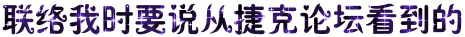 捷克5.gif