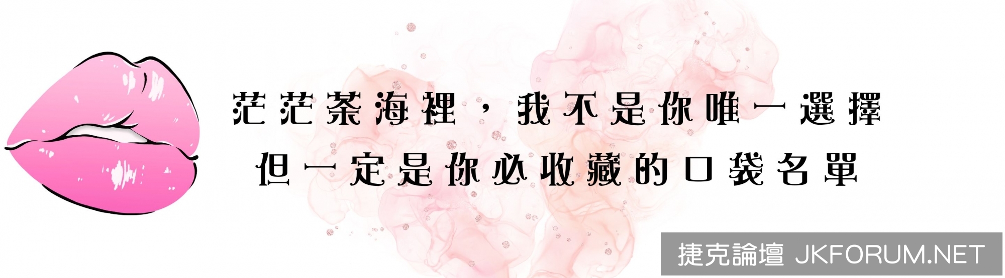 茫茫茶海裡.jpg