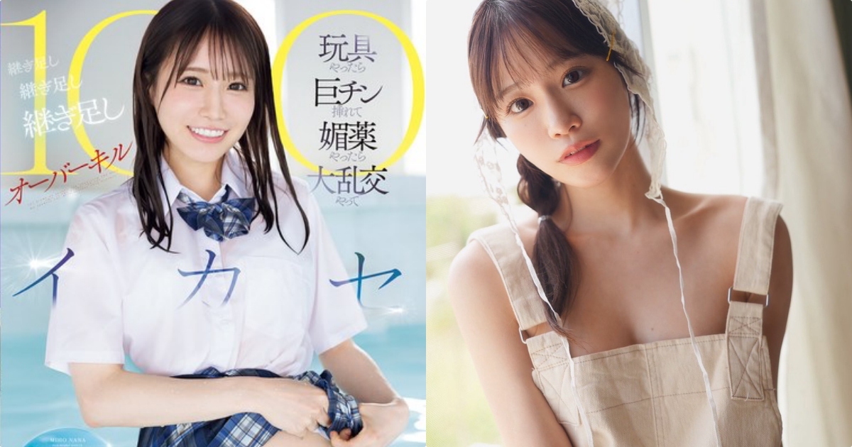 100次不间断的高潮！ 「未步奈奈」引退作超重口味！丨葵伊吹（aoi ibuki）资料库｜作品番号全集与影评解析丨葵いぶき丨aoiibuki.com