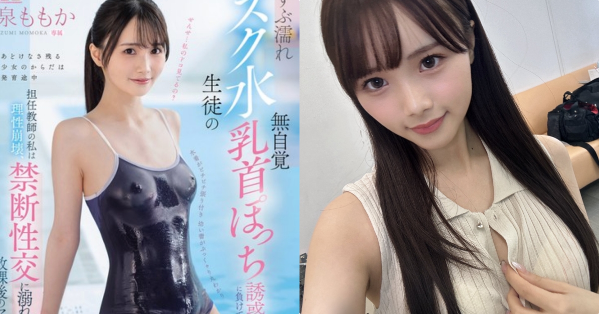 MIDA-449泉百华,课后对美乳学生「紧身泳衣诱惑」画面太勾人！丨葵伊吹（aoi ibuki）资料库｜作品番号全集与影评解析丨葵いぶき丨aoiibuki.com