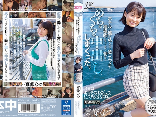🎦東條なつ：いつも可愛いと思っていたカフェ店員をダメ元でデートに誘ったら困り...