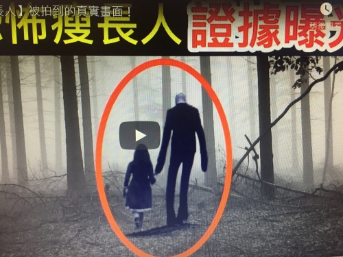 10個【最恐怖瘦長人】被拍到的真實畫面！