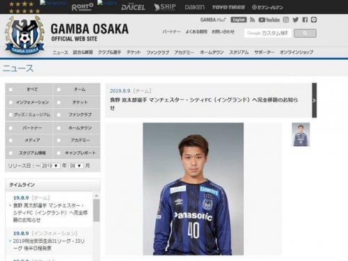 曼城挖角日本天才獲官宣 21歲前鋒已赴英國簽約