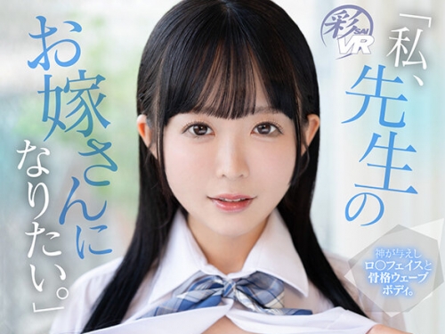 SAVR-410 愛名きらり：【VR】「私、先生のお嫁さんになりたい。」そう言いながら至近距...