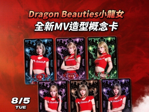 中職》有李多慧、林襄！小龍女全新MV造型卡 大巨蛋主場2天限定發送
