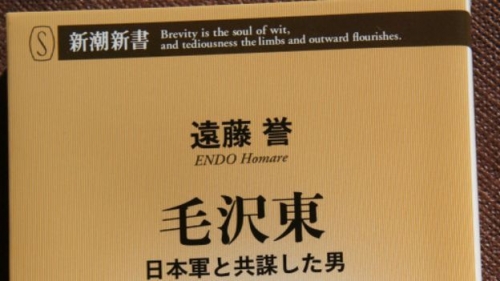 日本檔案驚現：毛勾結日軍、出賣國軍情報證據