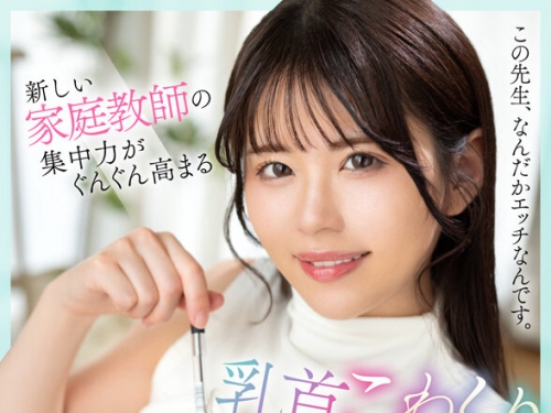 SAVR-701 神村さつき：【VR】新しい家庭教師の集中力がぐんぐん高まる乳首こねくり勉強...