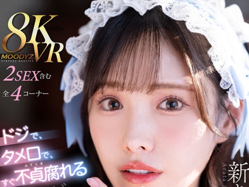 MDVR-363 新ありな：【VR】ドジで、タメ口で、すぐ不貞腐れるけど なんだかんだ性処理ご...