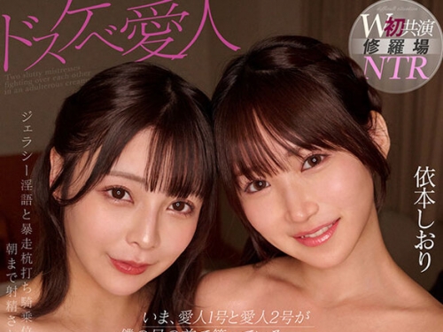 KAVR-436 依本しおり、鹿野あも：【VR】いま、愛人1號と愛人2號が僕の目の前で笑ってい...