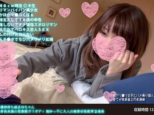 🎦トー橫神待ち娘まゆちゃん 平均身長未満の思春期ガリボディ 無知っ子に大人の無...
