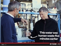 只要5分鐘就讓糞水變淨水　比爾蓋茲喝給你看