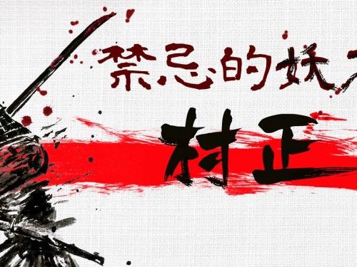 禁忌的妖刀「村正」，德川家的詛咒及死敵! |妖刀村正|名刀正宗|