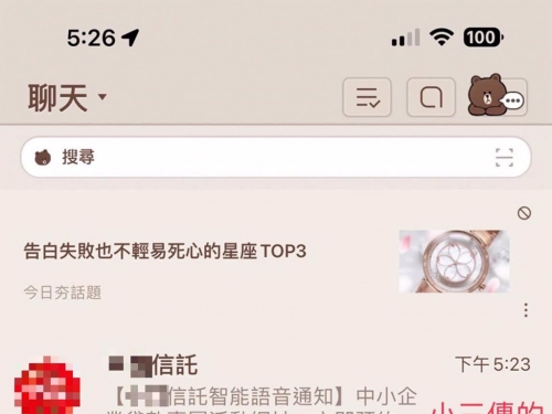 偷吃新招！人妻翻看LINE「銀行訊息」揭不倫 網驚：連廣告都不能大意