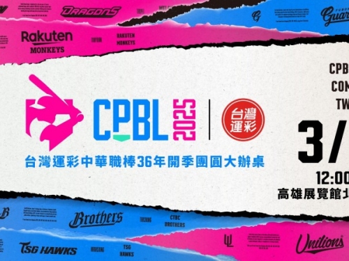 中職》開季大辦桌限量900席 聯盟公布6隊啦啦隊名單