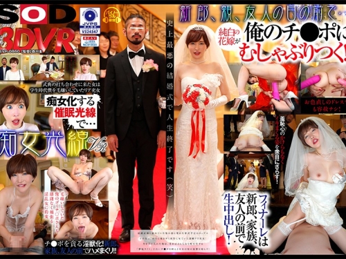 里美ゆりあ：【VR】癡女光線VR～史上最悪の結婚式～ 俺をゴミとしか見ていなかったリ...