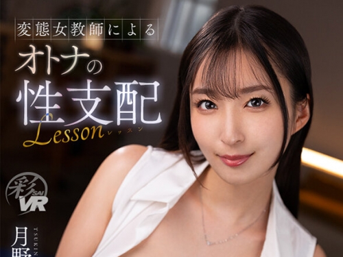 SAVR-513 月野かすみ：【VR】変態女教師によるオトナの性支配LESSON 不登校の息子に悩む父...