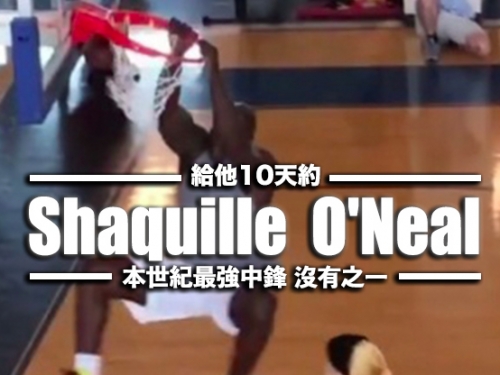 「快用10天合約簽我！」俠客PO殺人爆扣影片 籃框差點又夭折......