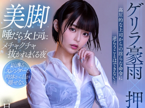 SAVR-428 月乃ルナ：【VR】ゲリラ豪雨×押しかけ 美腳唾だら女上司にメチャクチャ抜かれ...