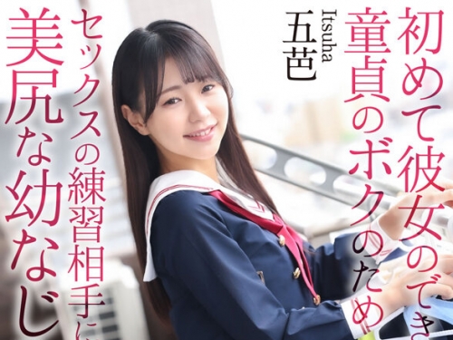 CRNX-218 五芭：【4K】初めて彼女のできた童貞のボクのためセックスの練習相手になって...