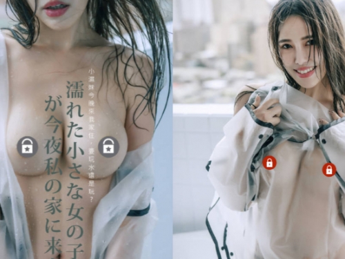小濕妹「妮妮」雨衣遮不住，「兇猛美體」愛在風雨中激情纏綿！