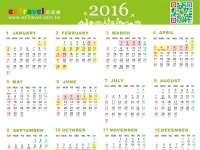 2016連假跟我這樣放！完美休假攻略