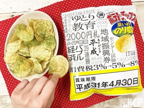 紀念「平成」年號最後一年！日本湖池屋推出「平成最後的洋芋片」