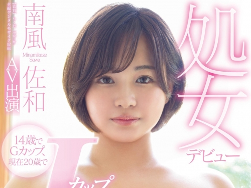 14歲就G罩杯⋯踏入神乳領域的她淚の処女喪失！