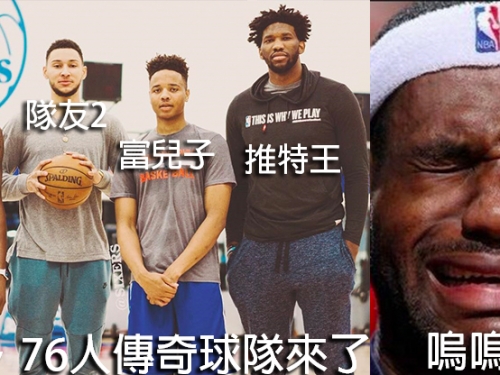 為了簽下全能後衛組傳奇球隊！ 76人用三選秀權和超賽換一個狀元籤