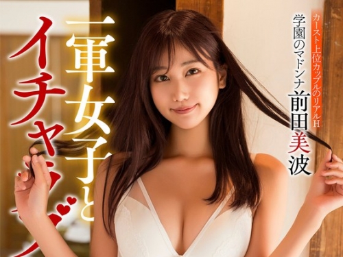 JKSR673-03 前田美波：一軍女子とイチャラブセックス カースト上位カップルのリアルH 前...