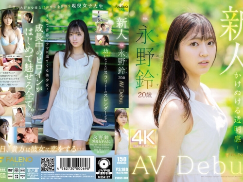 🎦永野鈴：新人 永野鈴 AV Debut