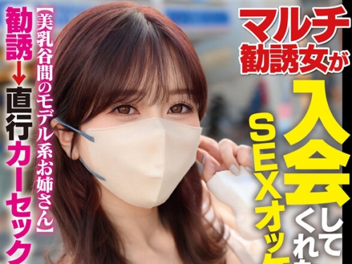VRPRD-038 【VR】マルチ勧誘女が入會してくれたらSEXオッケー！？【美乳谷間のモデル系お...