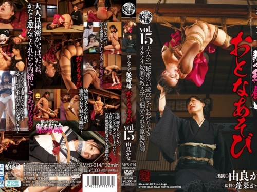 MYB-014 由良かな：和とみやびの緊縛館 おとなあそび Vol.15 由良かな