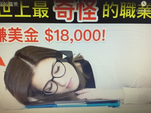 世界十大最奇怪的職業
