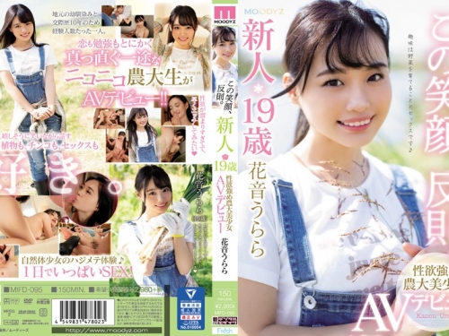 花音うらら：この笑顔、反則。新人19歳性欲強め農大美少女AVデビュー 花音うらら