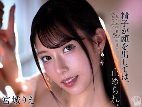 SAVR-740 宮城りえ：【VR】精子が顔を出しては、止められ。これが本指名50回目の成れの...