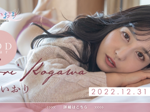 出道十年AV引退！古川いおり(古川伊織)之後的人生規劃是？