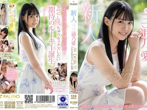 三浦乃愛：新人 365日毎日エッチしたい20歳 AV DEBUT 三浦乃愛