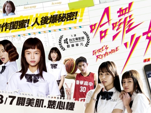 從性侵議題探討校園生活危險性的電影－《哈囉少女》微雷心得