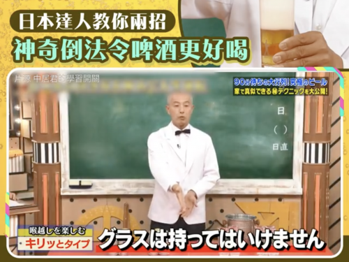 日本人真會玩，連倒啤酒都有流派