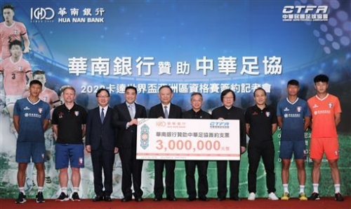 華南銀行贊助中華男足