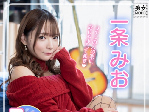 MBRK-015 一條みお： 一條みおデビュー7周年記念 M男ファンの自宅突撃訪問 神ファンサ悶...