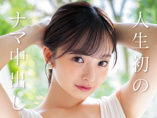 START-391 渚戀生：人生初のナマ中出し解禁 渚戀生