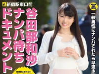 用兩穴告別？！谷田部和沙引退！