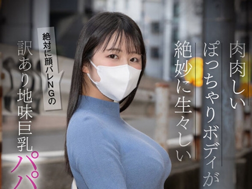 KAVR-443 日々樹梨花：【VR】肉肉しいぽっちゃりボディが生々しい絶対に顔バレNGの訳あ...