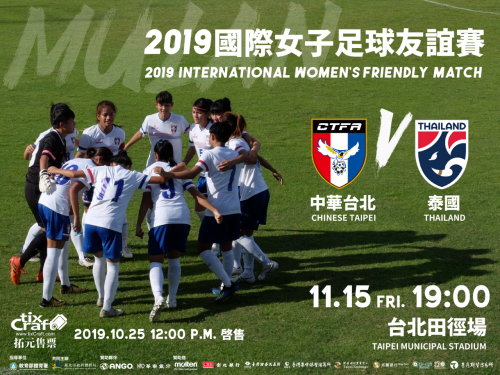 南北出擊 11月給你中華女足、U19小將好球不斷