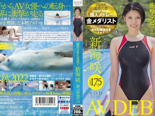 🎦新海咲：競泳日本代表選手 新海咲 AV DEBUT【圧倒的4K映像でヌク！】