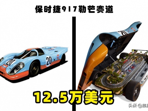 昂貴的玩具：貴得離譜，只有土豪才願意給孩子購買的7種玩具