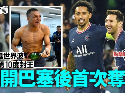 法甲｜美斯轟世界波助PSG封王　尼馬串爆自己球迷：忍多我3年啦