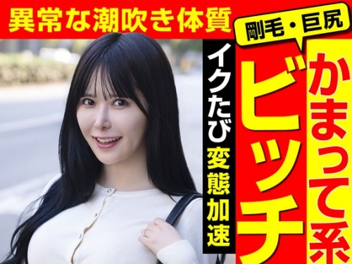 JKSR685-02 清巳れの：かまって系ビッチ 剛毛・巨尻 異常な潮吹き體質 イクたび変態加速 ...