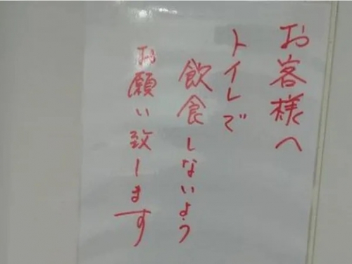 日本超商貼公告「廁所禁止飲食」！網看傻了眼 背後竟有心酸故事